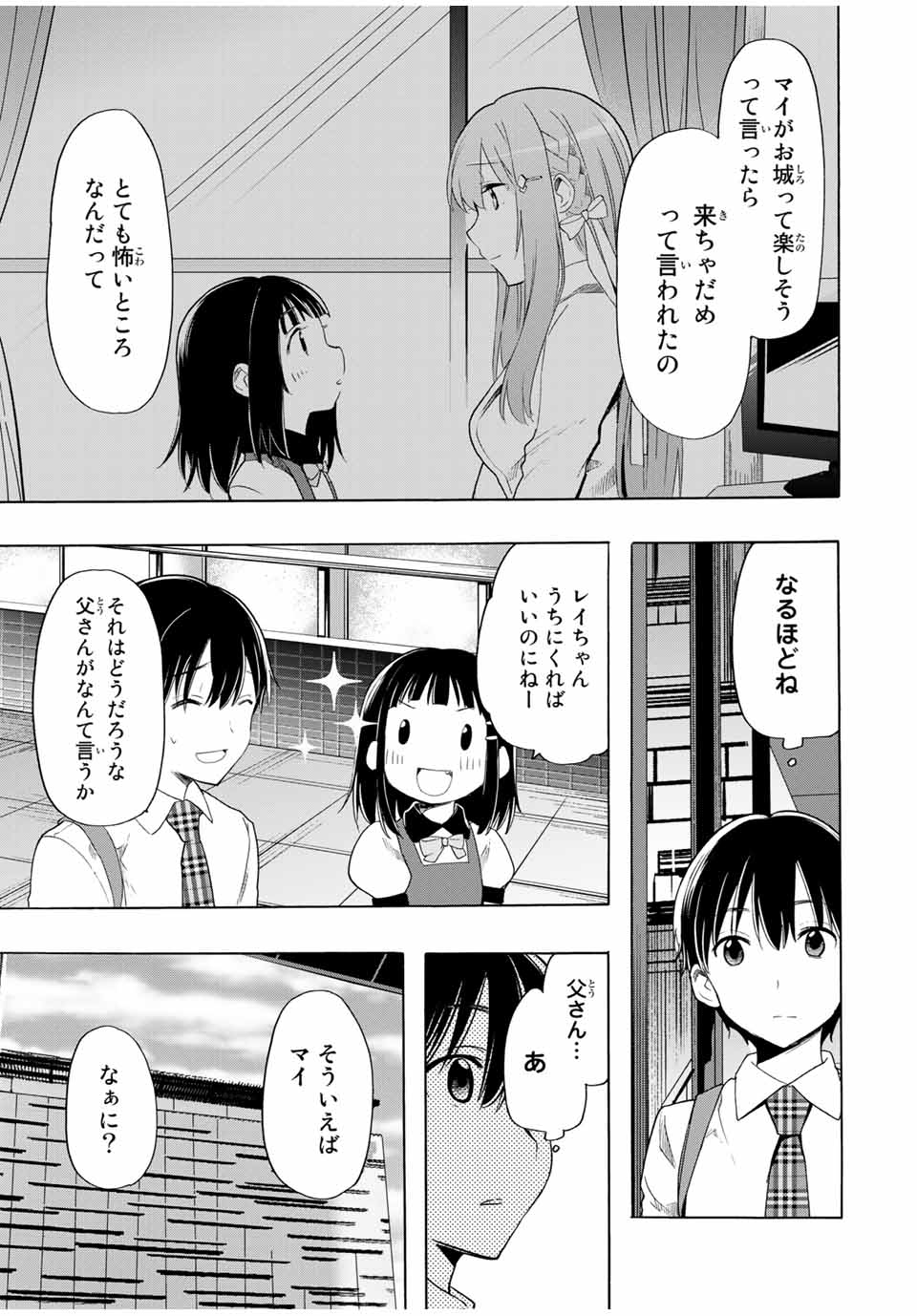 シンデレラは探さない。 第17話 - Page 11