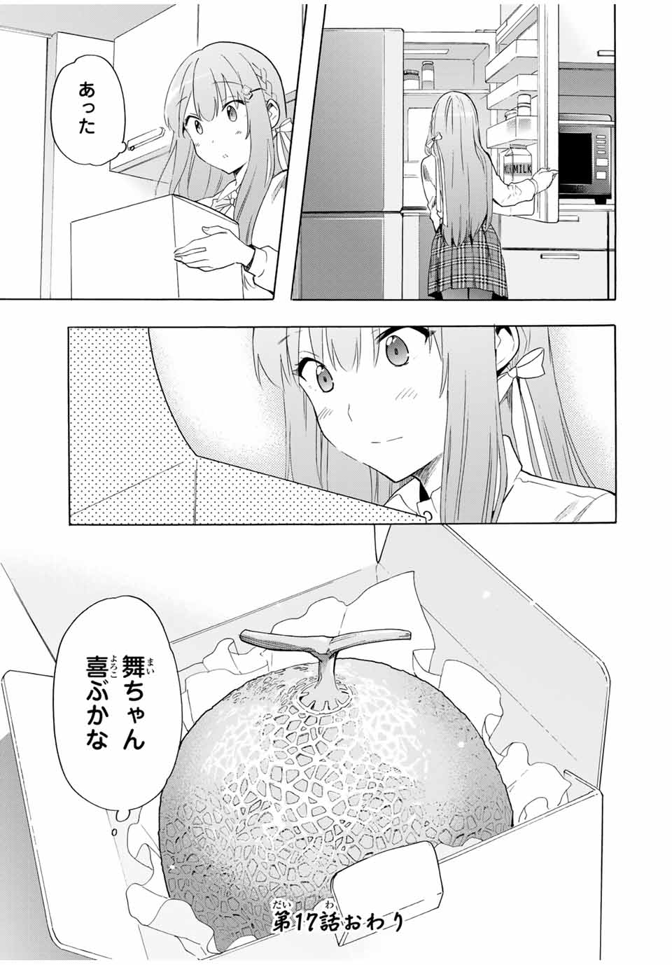 シンデレラは探さない。 第17話 - Page 13