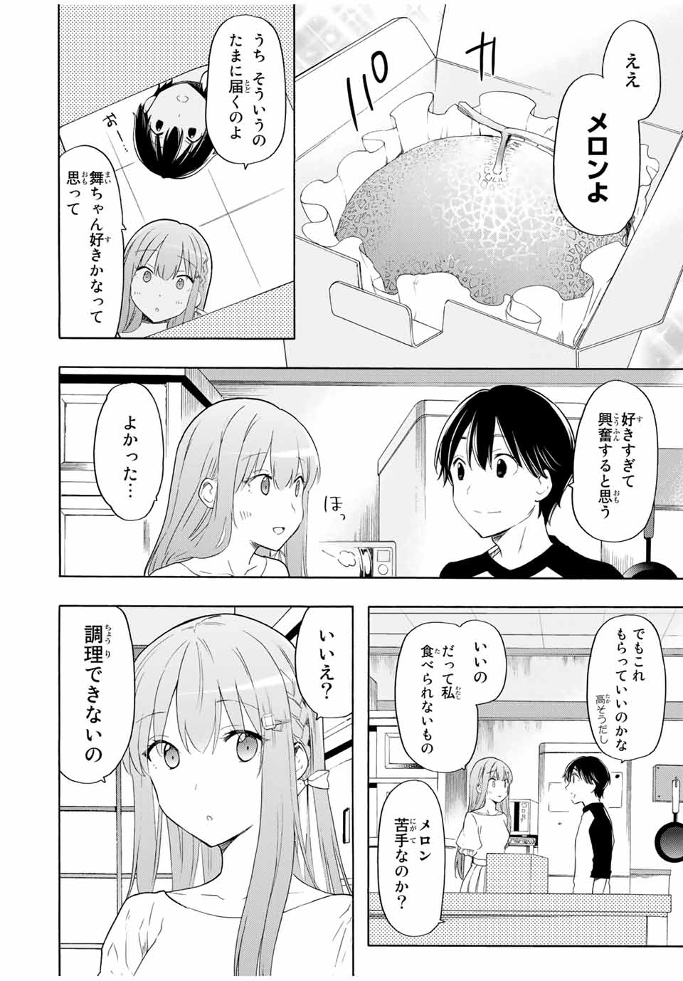 シンデレラは探さない。 第18話 - Page 4