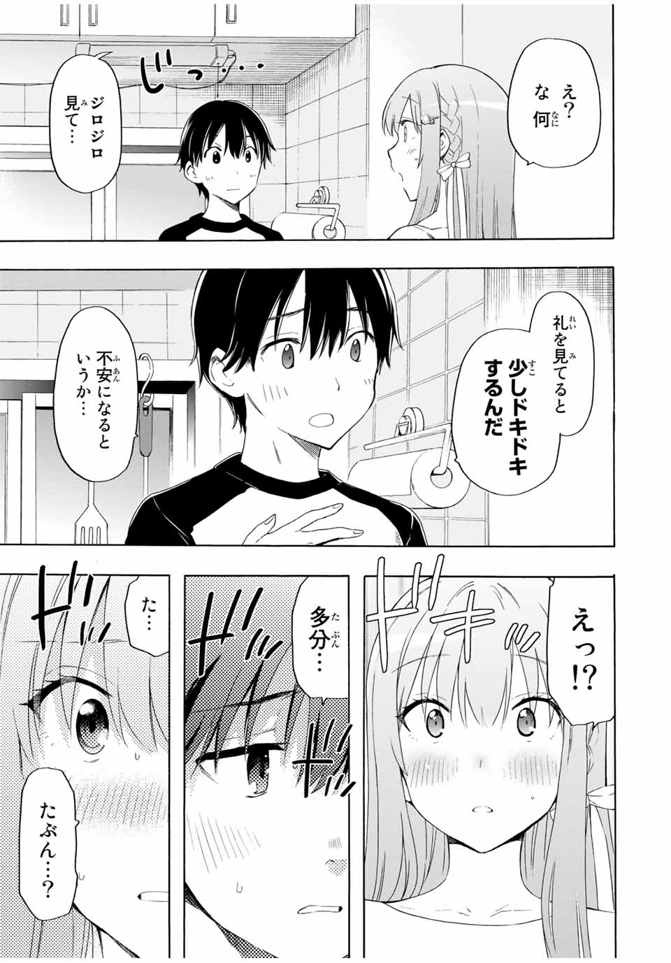 シンデレラは探さない。 第18話 - Page 7