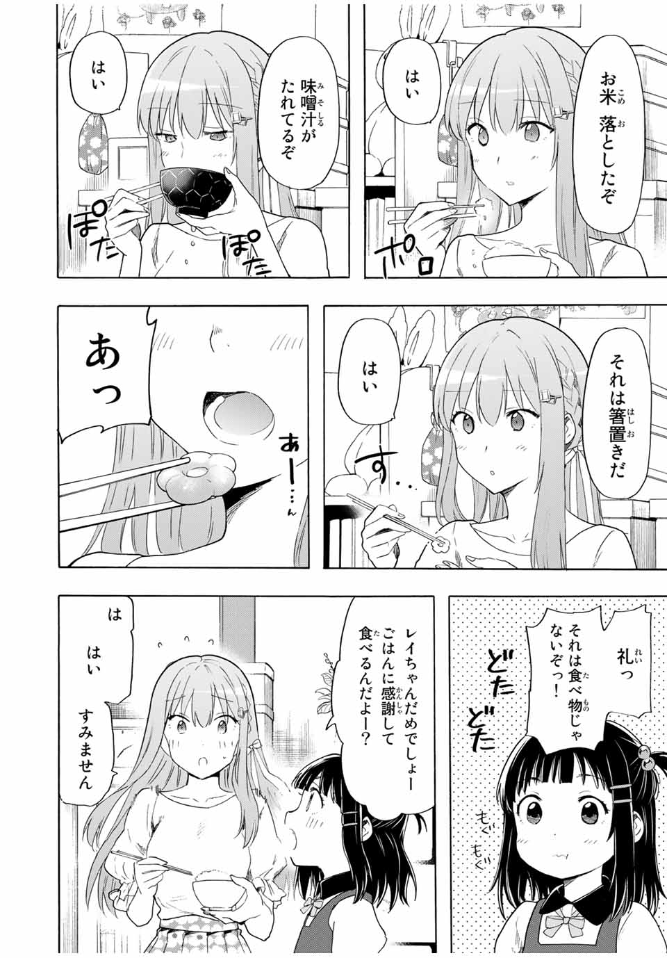 シンデレラは探さない。 第18話 - Page 10