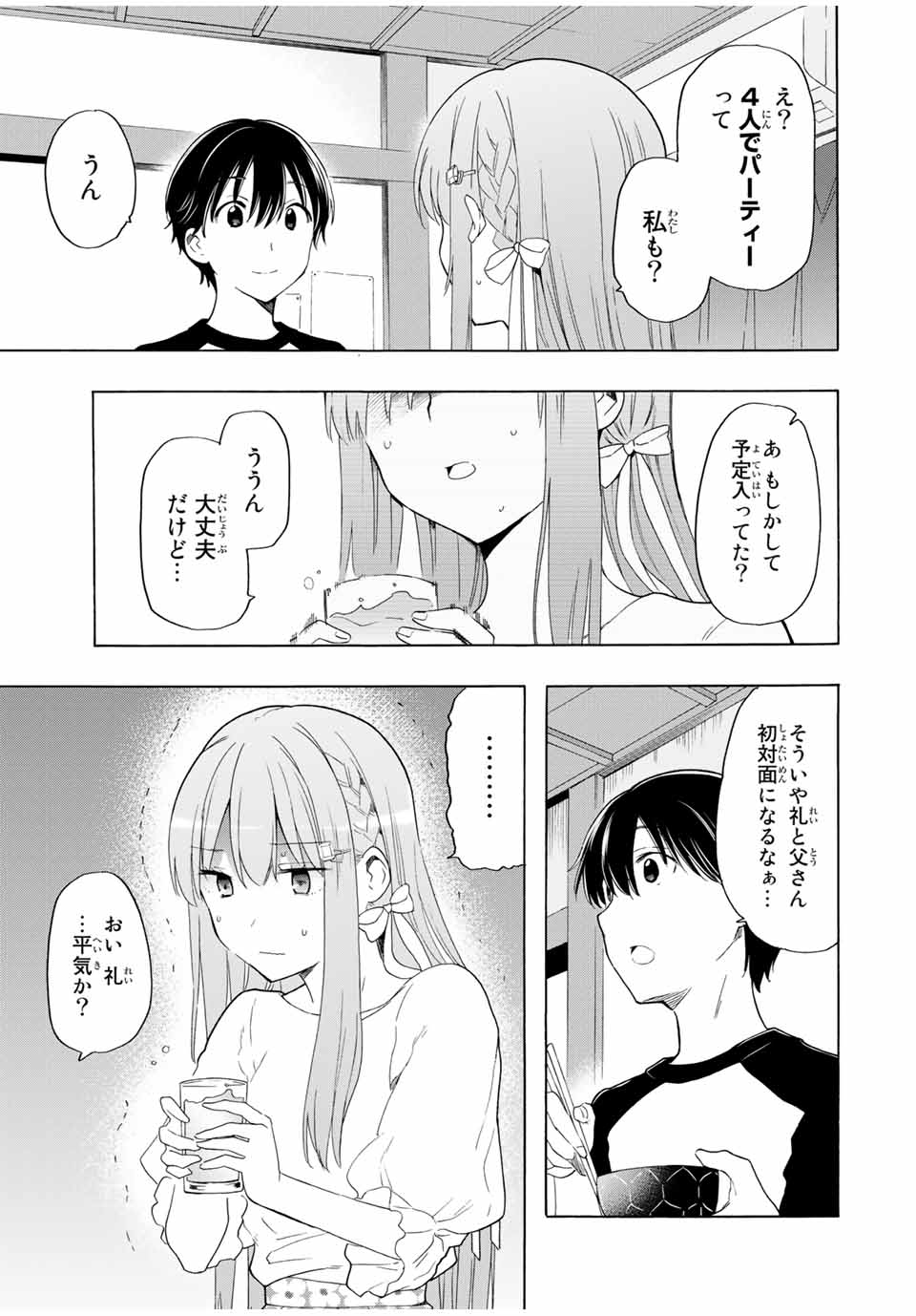 シンデレラは探さない。 第18話 - Page 15