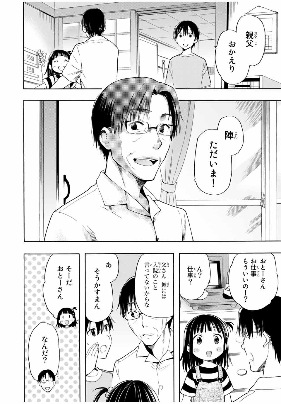 シンデレラは探さない。 第19話 - Page 2