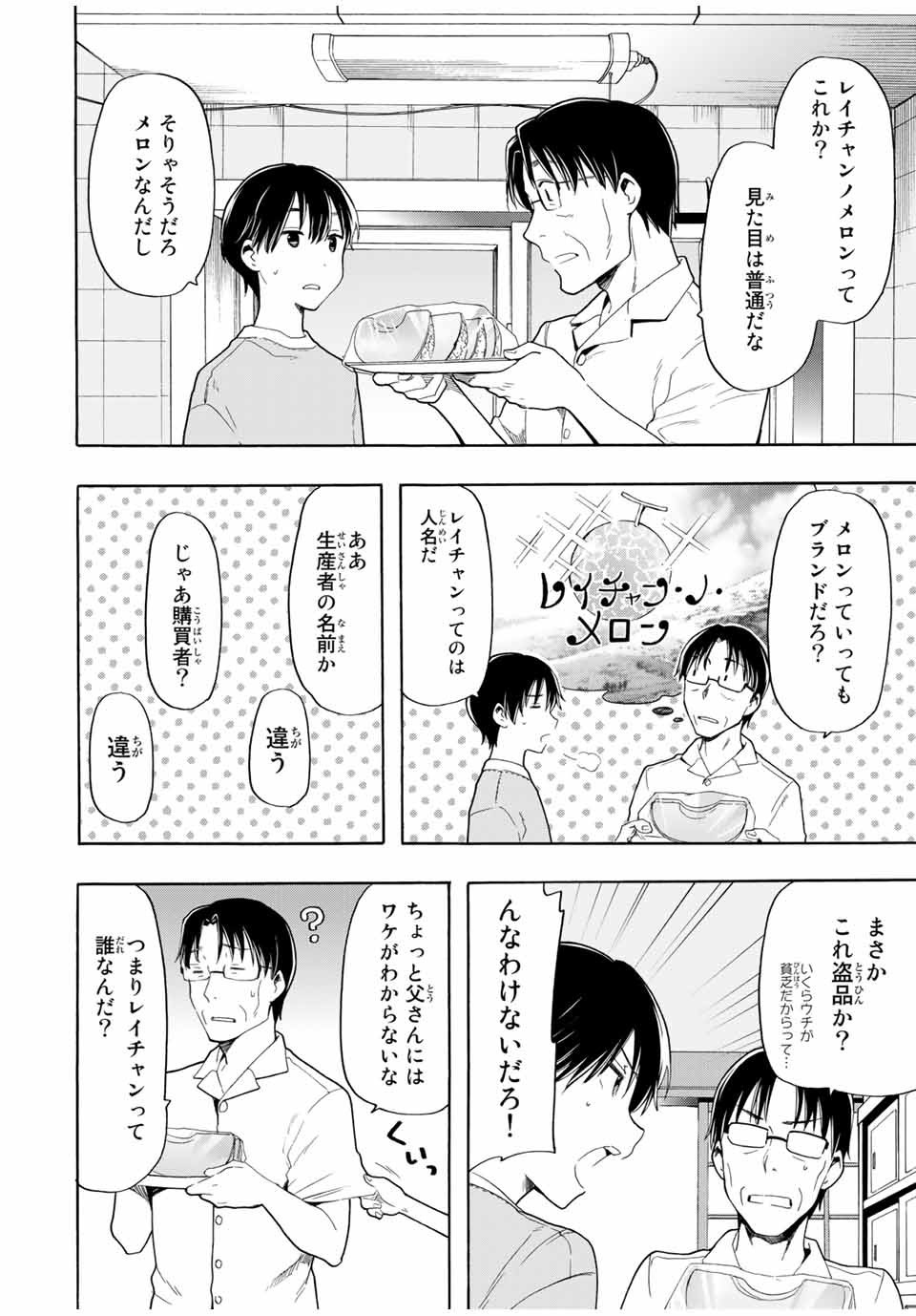 シンデレラは探さない。 第19話 - Page 4