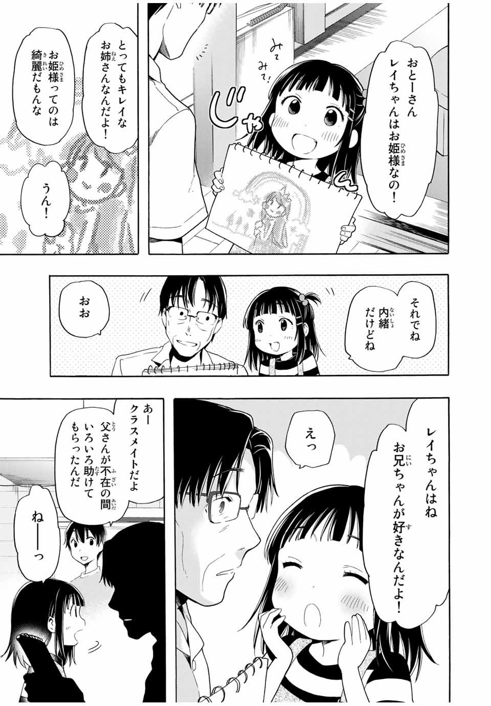 シンデレラは探さない。 第19話 - Page 5