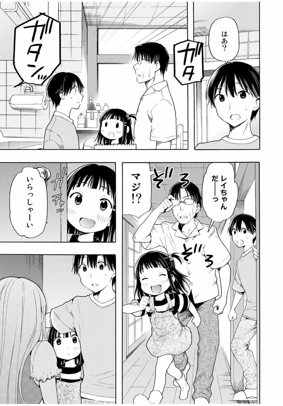 シンデレラは探さない。 第19話 - Page 7