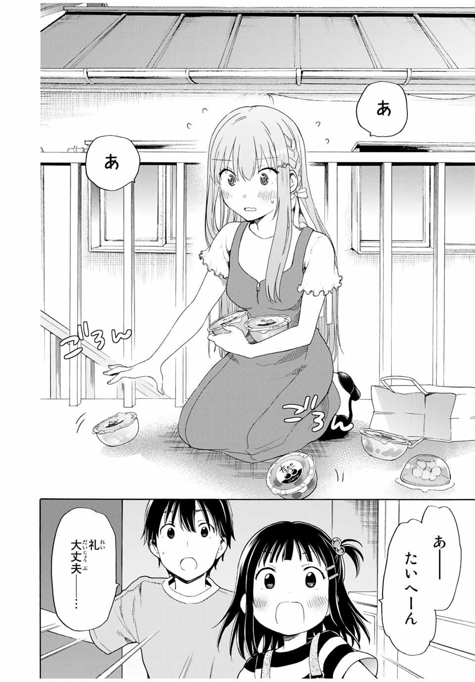 シンデレラは探さない。 第19話 - Page 8