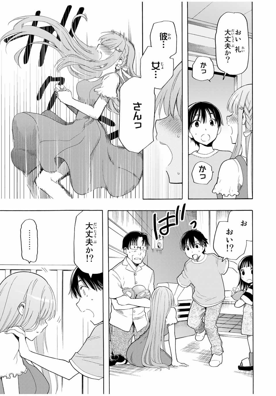 シンデレラは探さない。 第19話 - Page 13