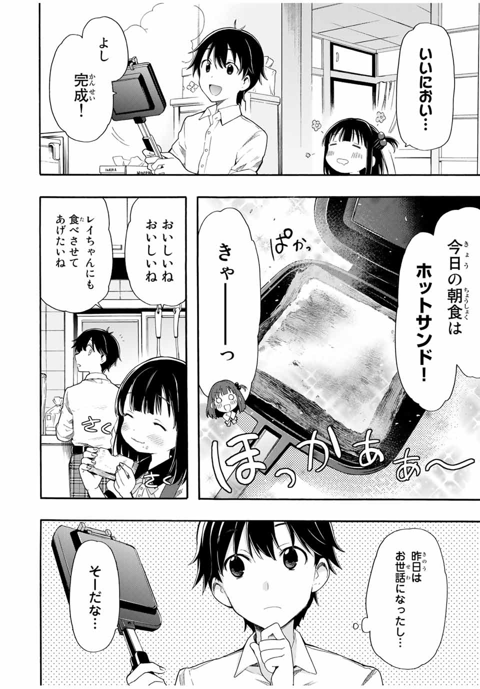 シンデレラは探さない。 第2話 - Page 2