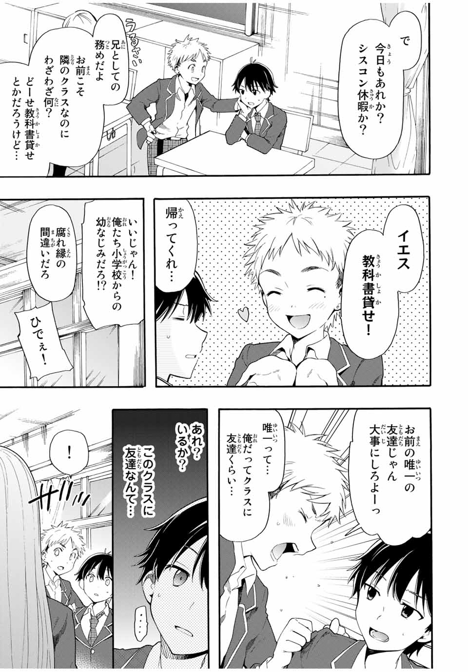 シンデレラは探さない。 第2話 - Page 7