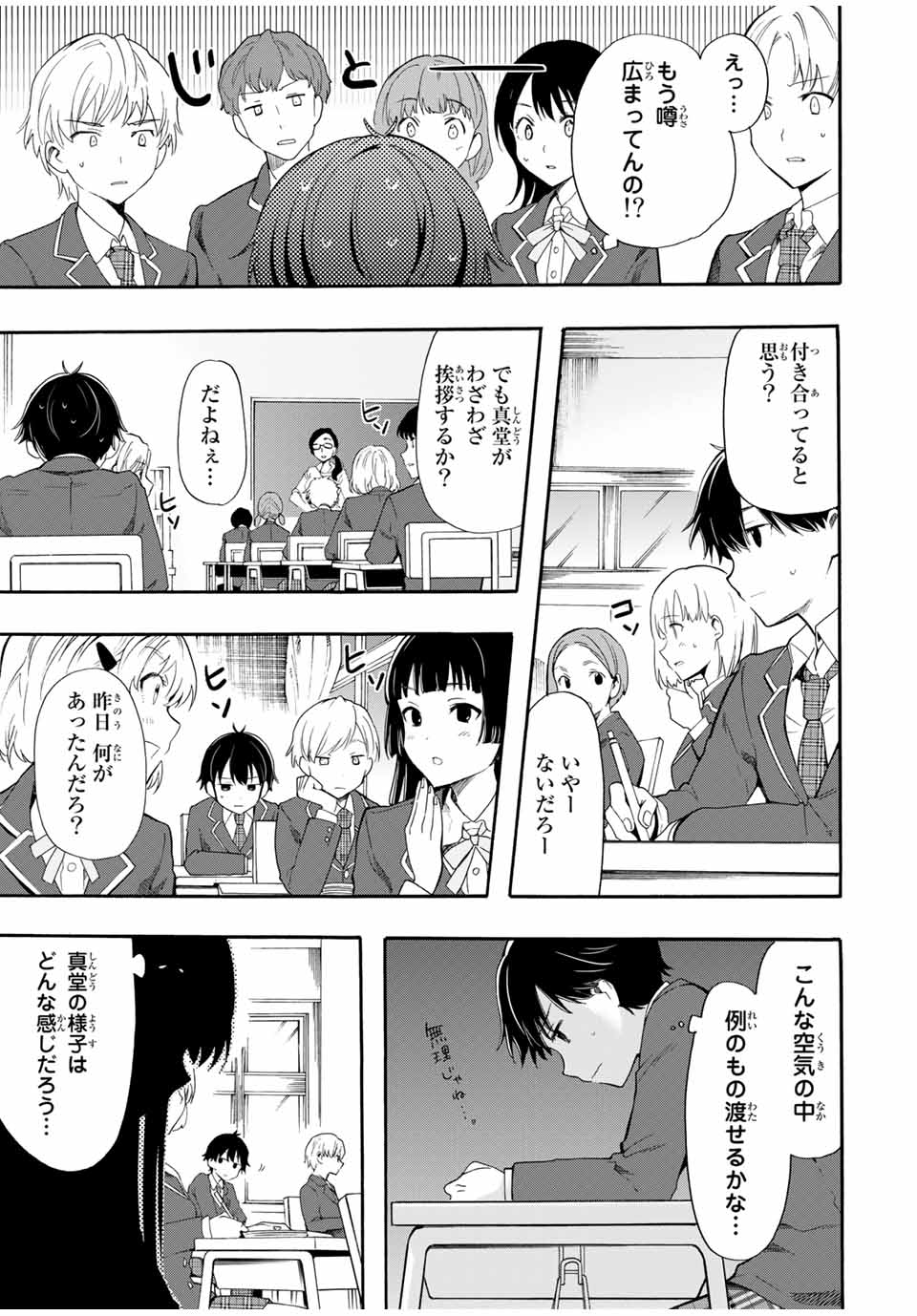 シンデレラは探さない。 第2話 - Page 13