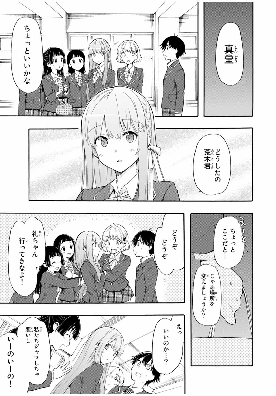 シンデレラは探さない。 第2話 - Page 15