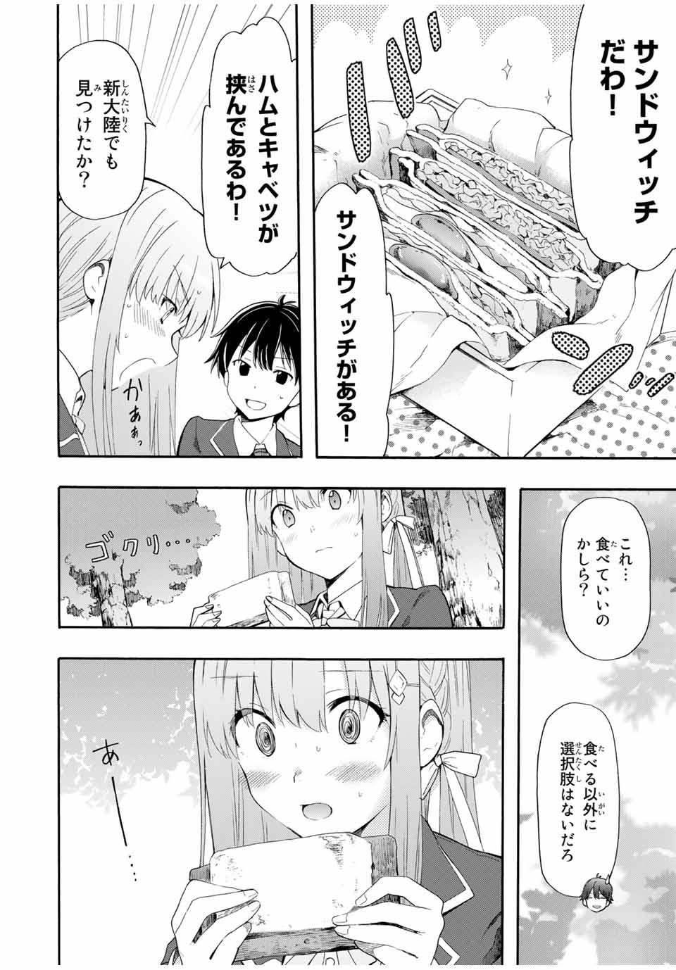 シンデレラは探さない。 第2話 - Page 22