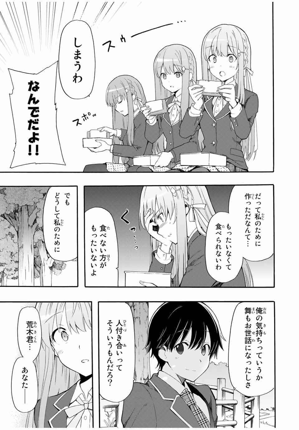 シンデレラは探さない。 第2話 - Page 23