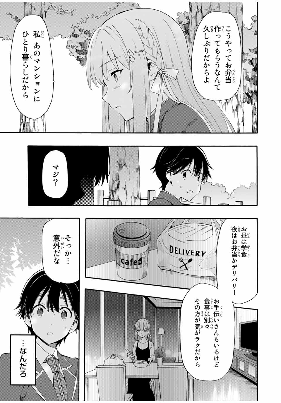 シンデレラは探さない。 第2話 - Page 27