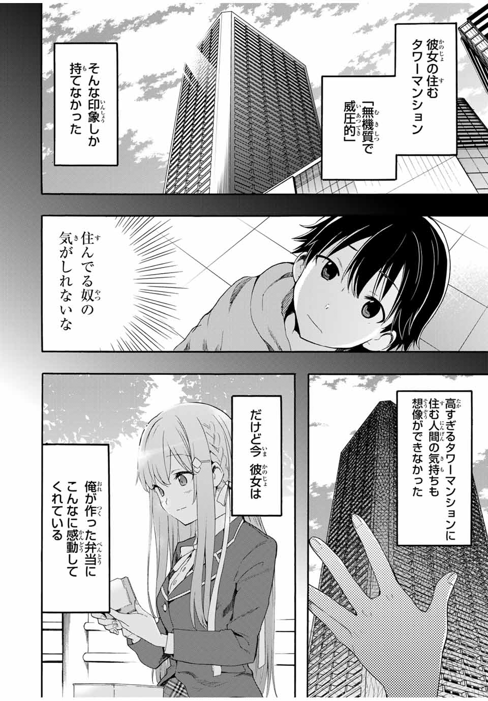 シンデレラは探さない。 第2話 - Page 28