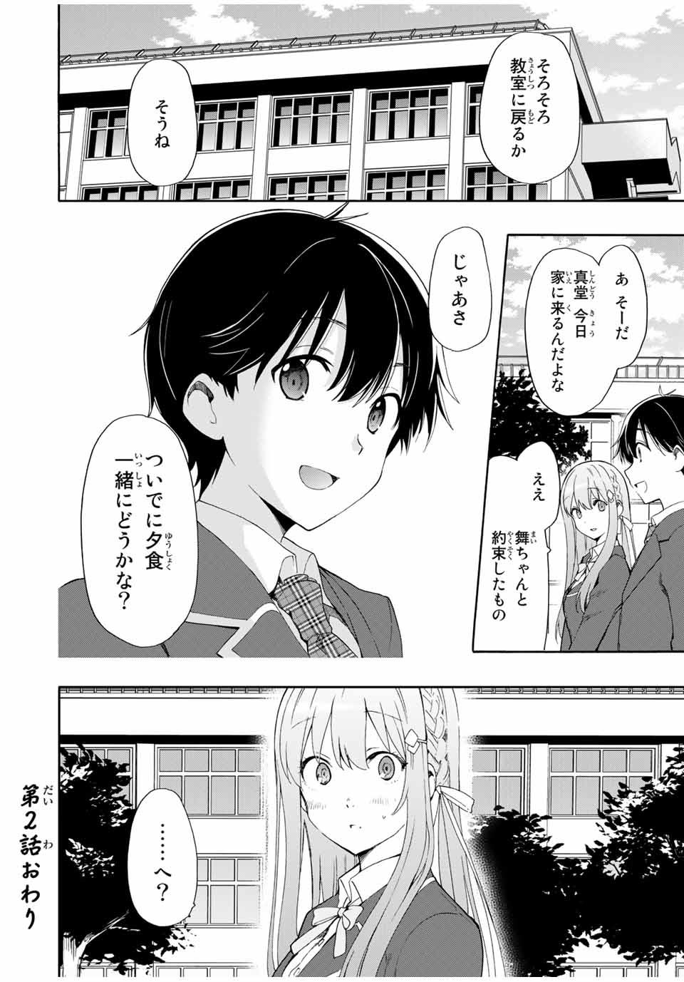 シンデレラは探さない。 第2話 - Page 32