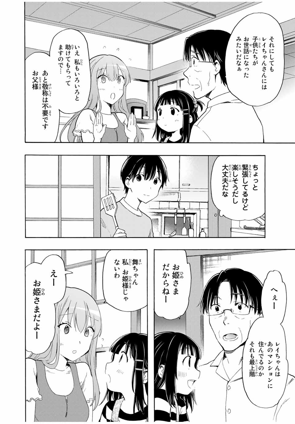 シンデレラは探さない。 第20話 - Page 2