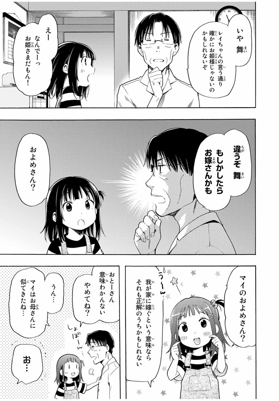 シンデレラは探さない。 第20話 - Page 3