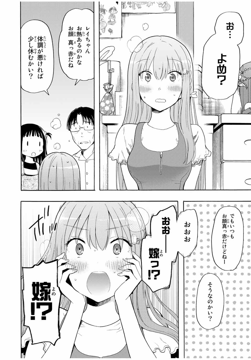 シンデレラは探さない。 第20話 - Page 4