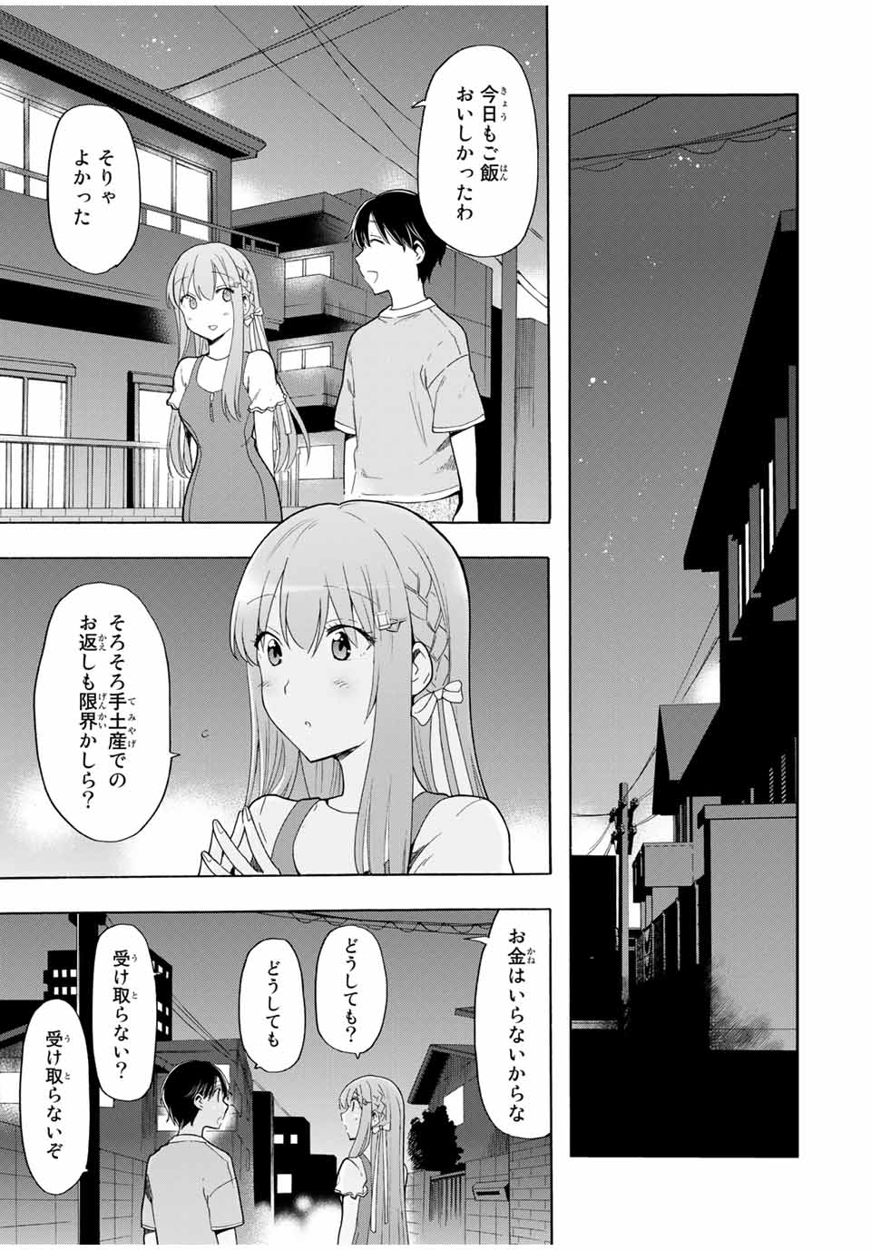 シンデレラは探さない。 第20話 - Page 7