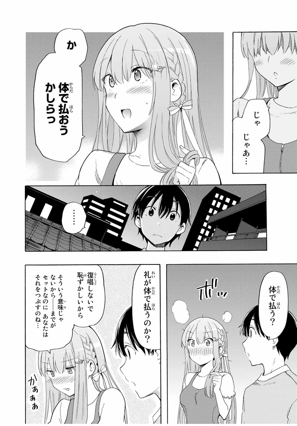 シンデレラは探さない。 第20話 - Page 8