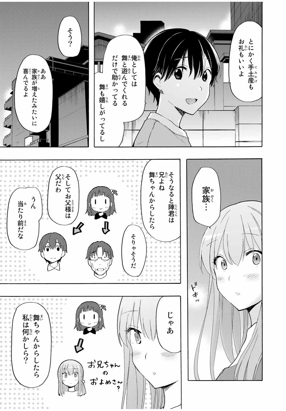 シンデレラは探さない。 第20話 - Page 9