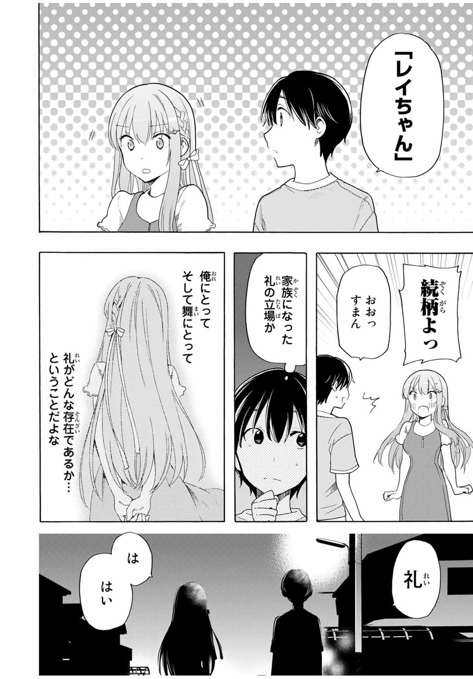 シンデレラは探さない。 第20話 - Page 10