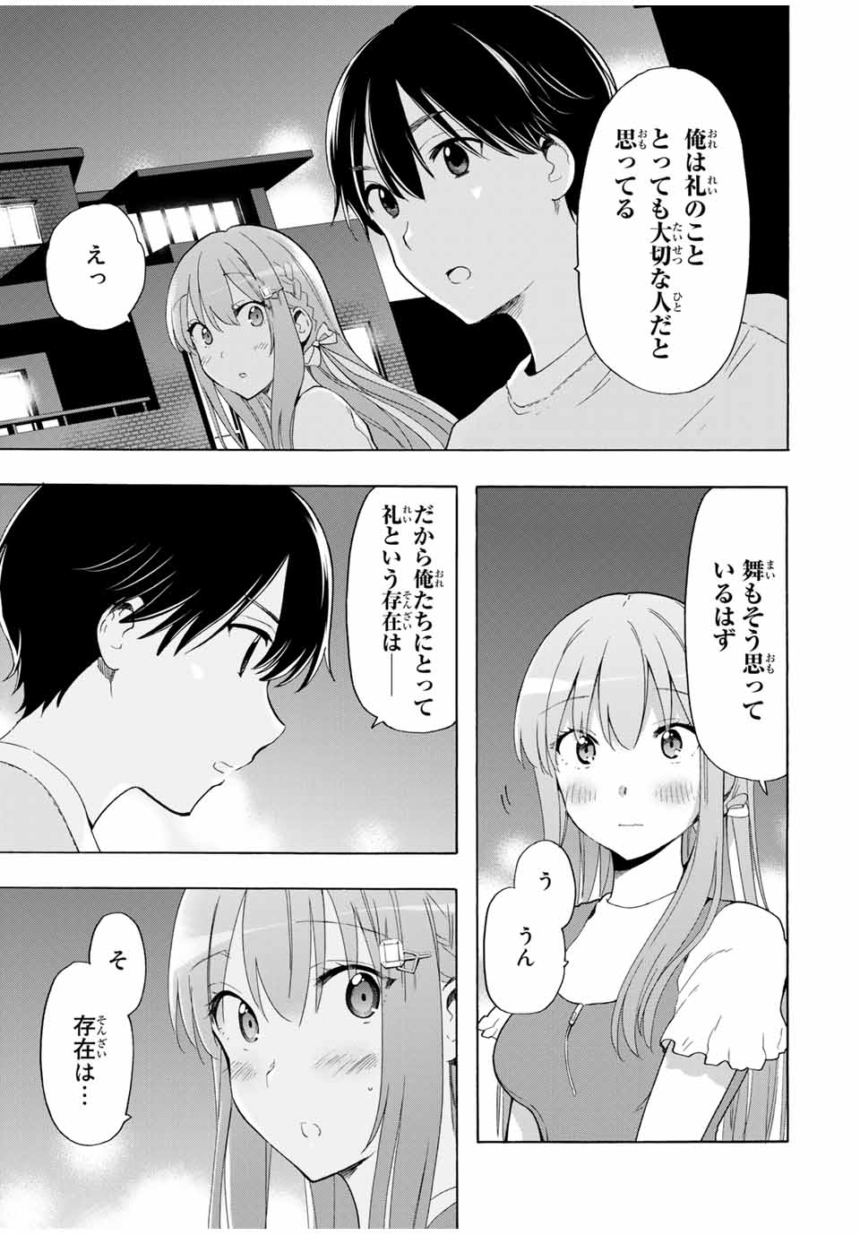 シンデレラは探さない。 第20話 - Page 11