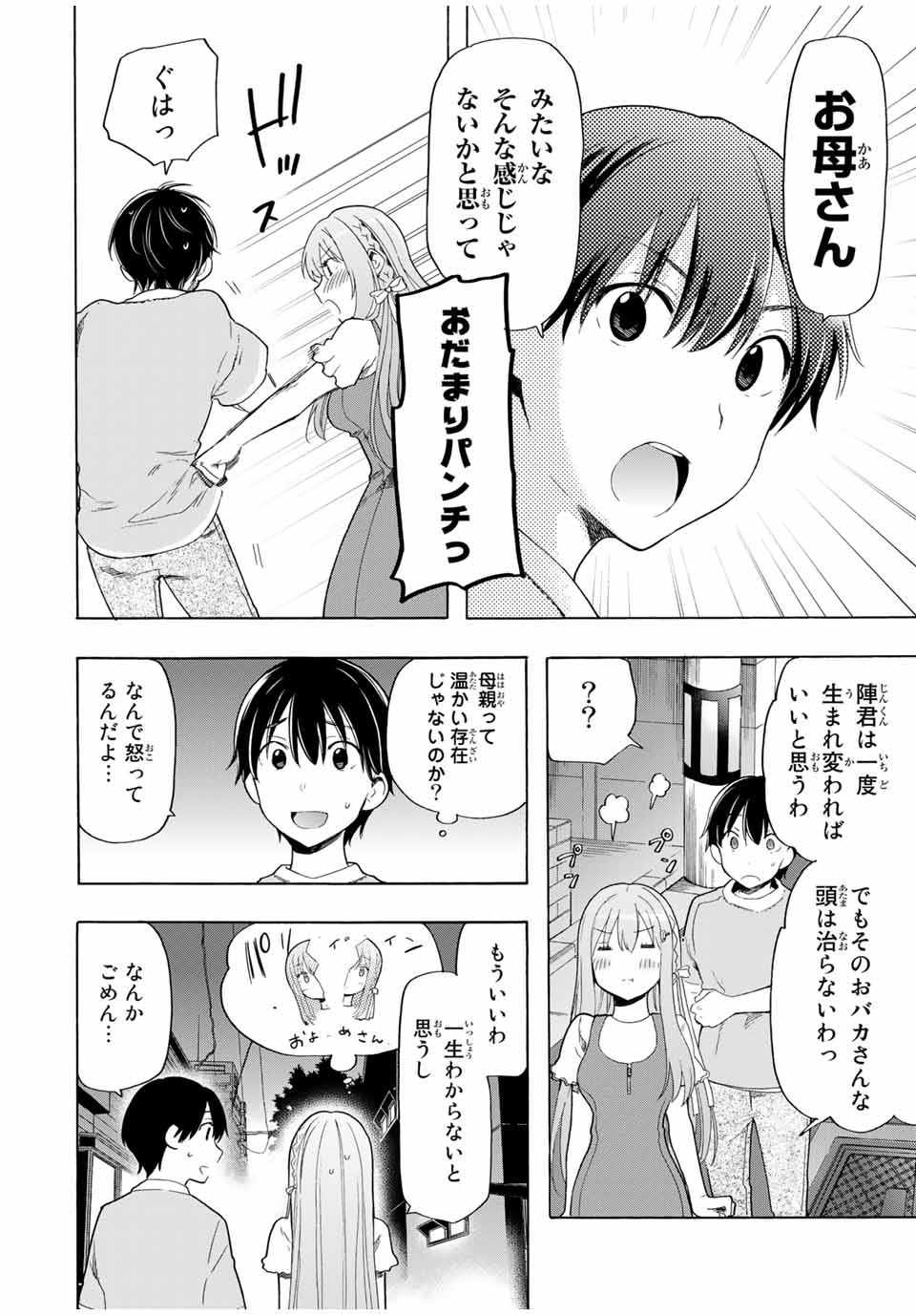 シンデレラは探さない。 第20話 - Page 12