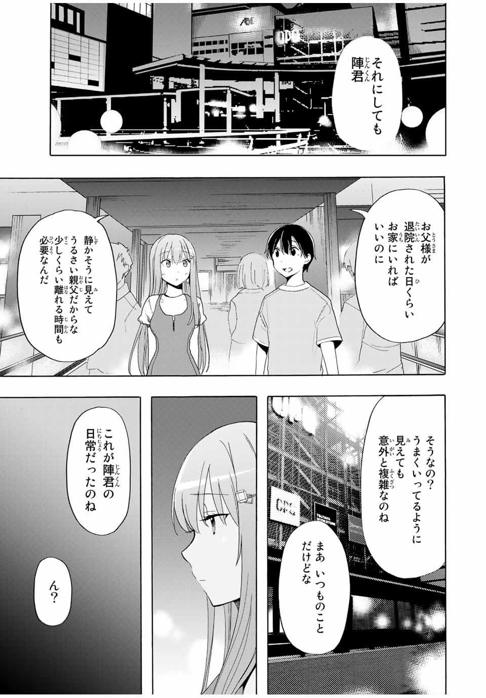 シンデレラは探さない。 第20話 - Page 13