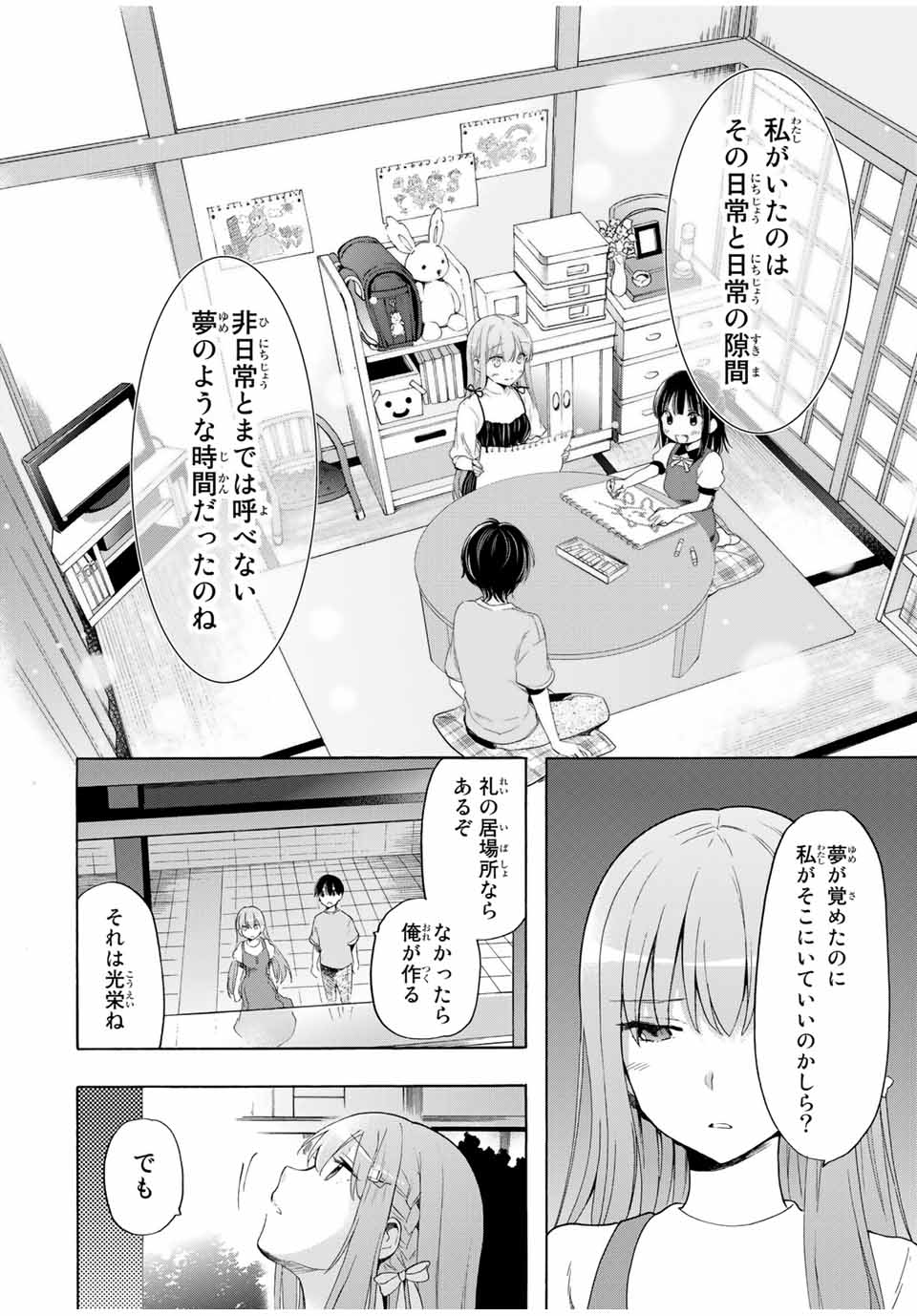 シンデレラは探さない。 第20話 - Page 14