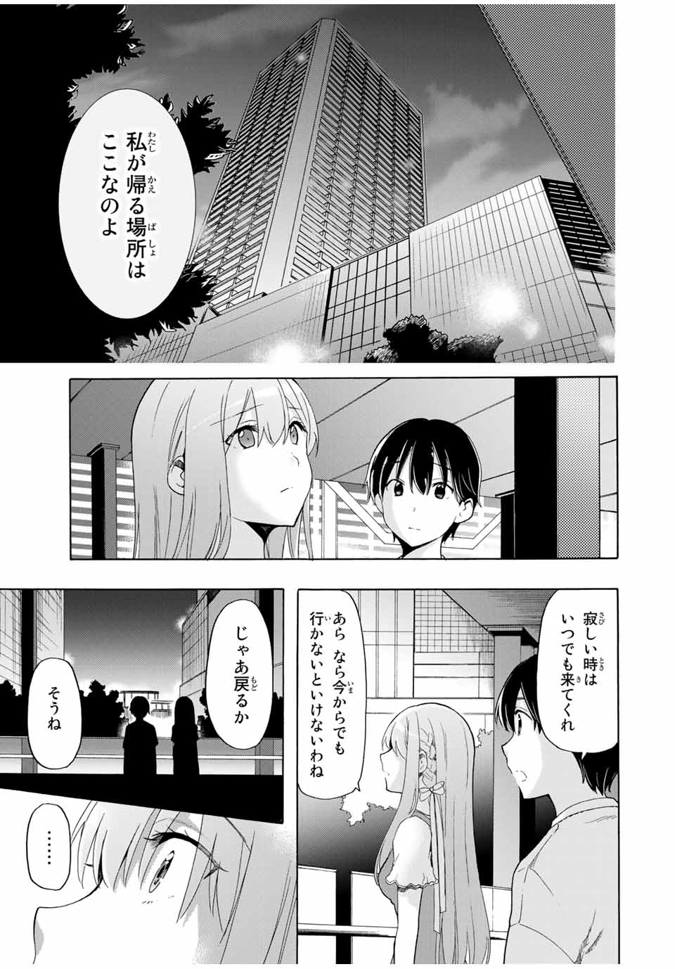 シンデレラは探さない。 第20話 - Page 15