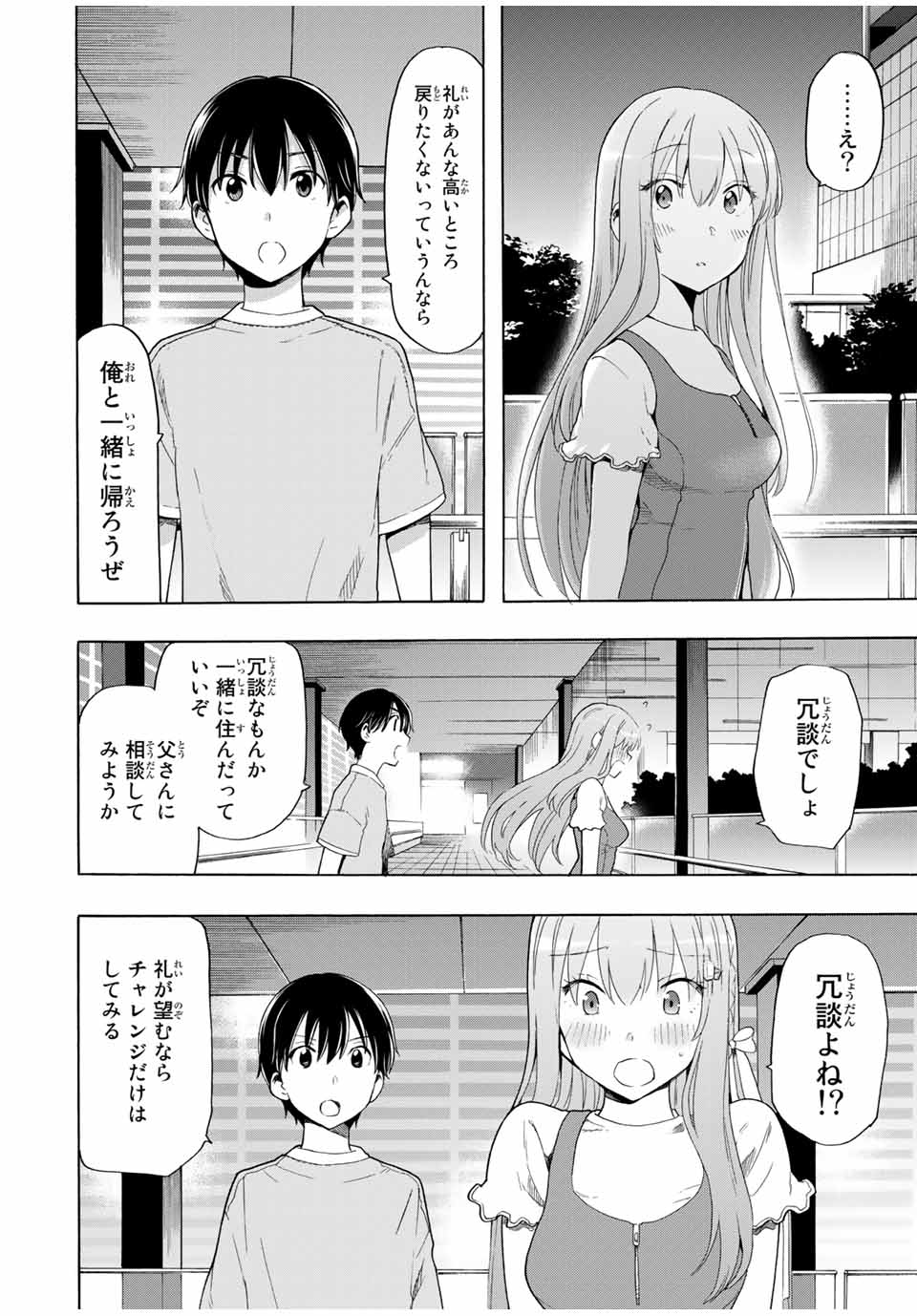 シンデレラは探さない。 第20話 - Page 16