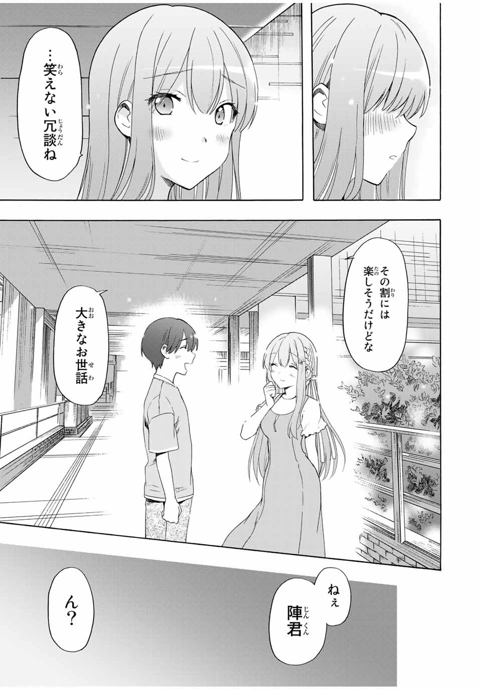 シンデレラは探さない。 第20話 - Page 17