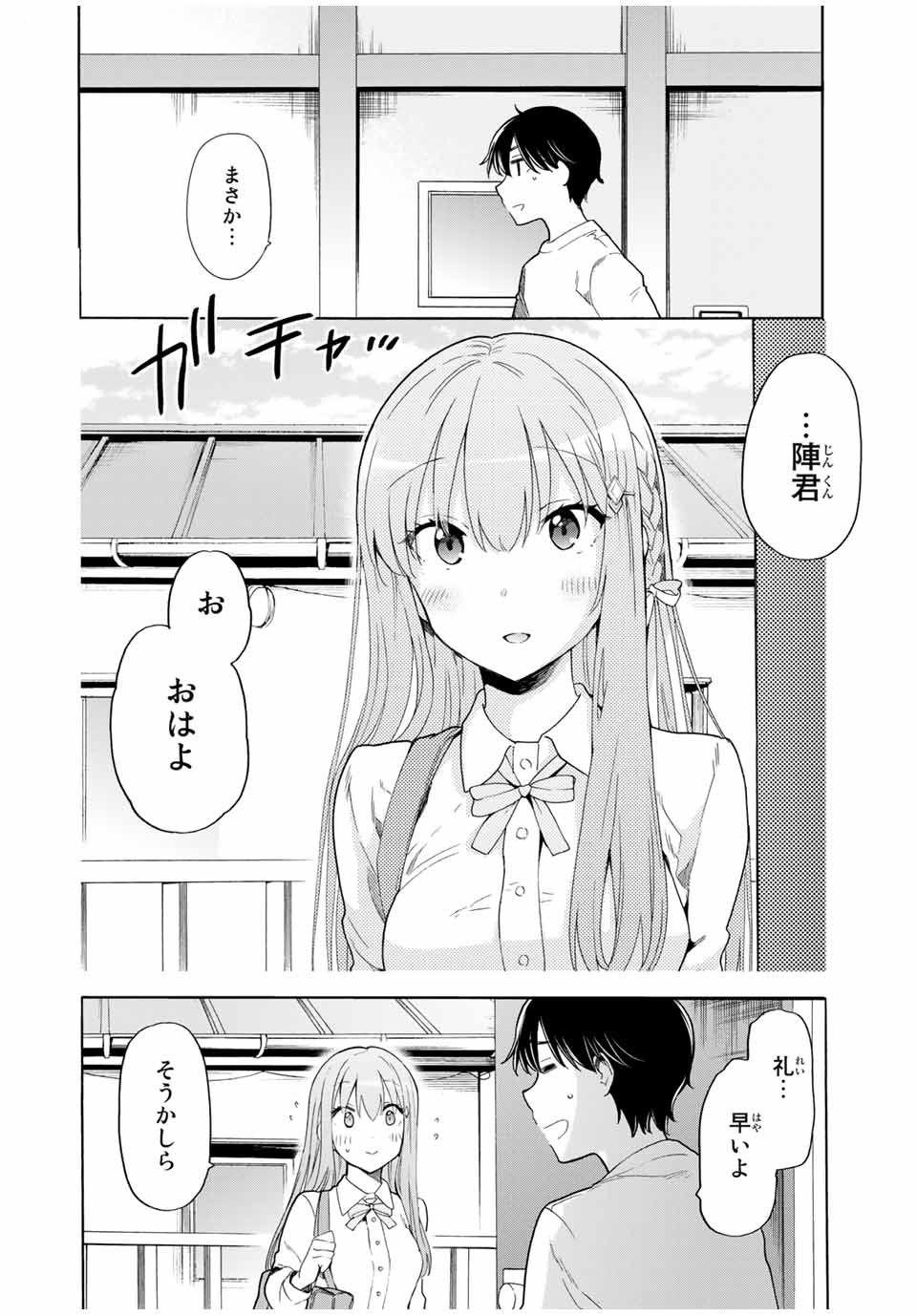 シンデレラは探さない。 第21話 - Page 2