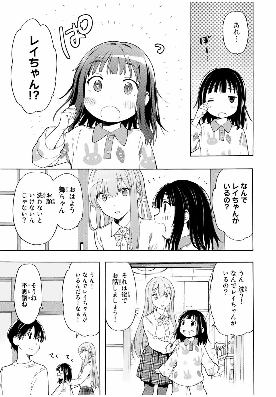 シンデレラは探さない。 第21話 - Page 5