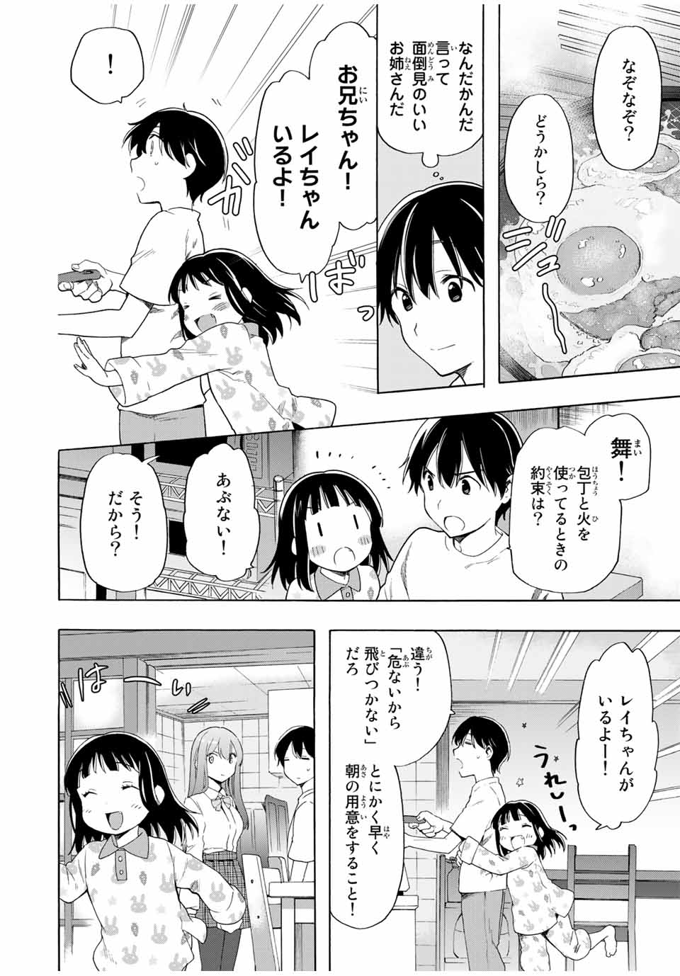 シンデレラは探さない。 第21話 - Page 6