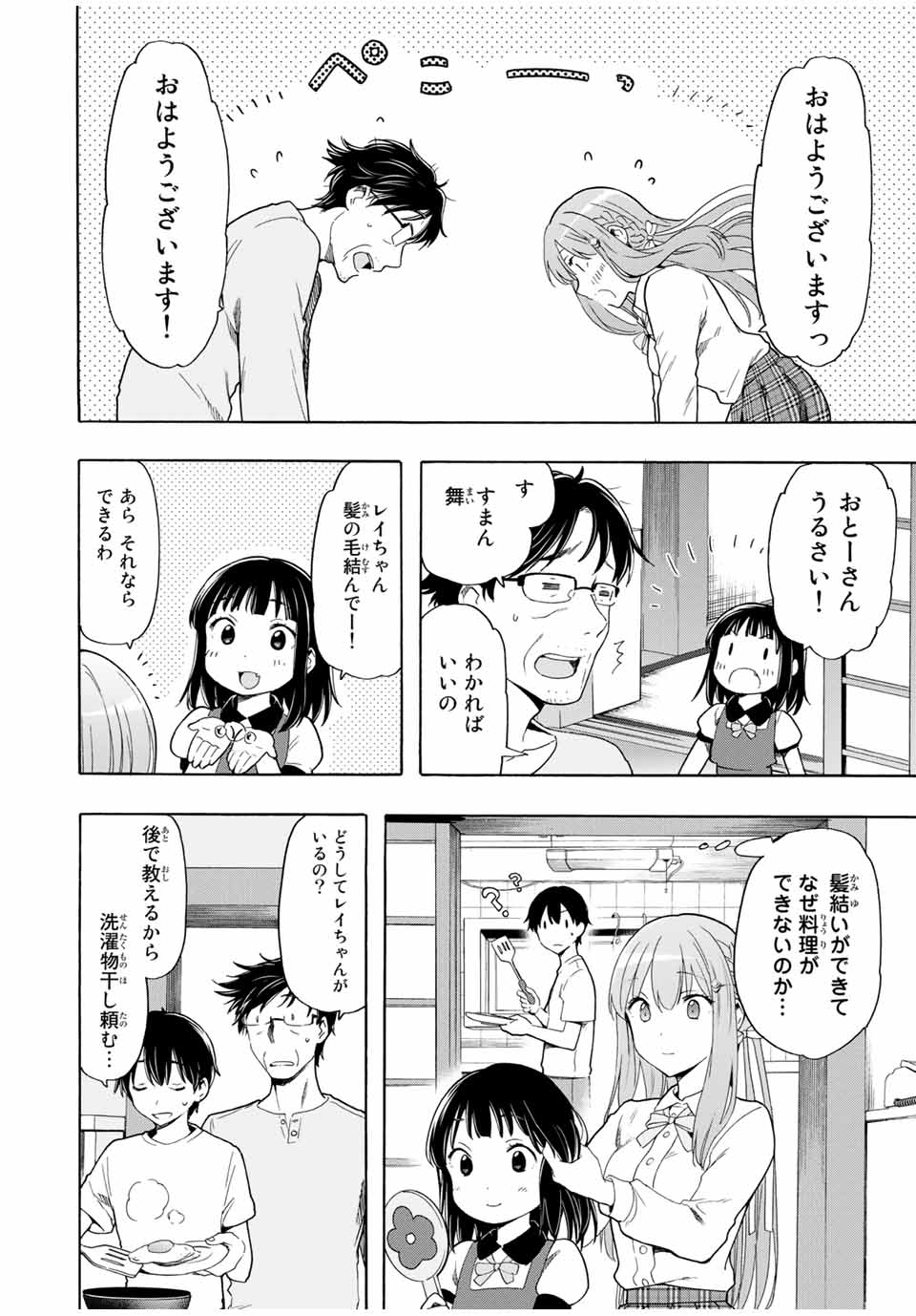 シンデレラは探さない。 第21話 - Page 8