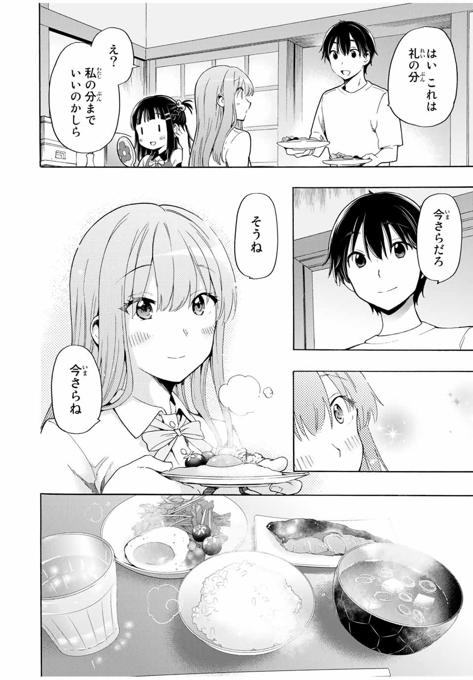 シンデレラは探さない。 第21話 - Page 10