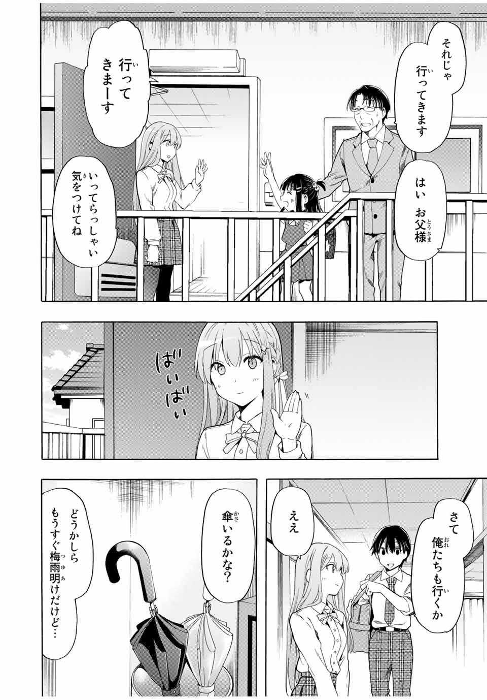 シンデレラは探さない。 第21話 - Page 12