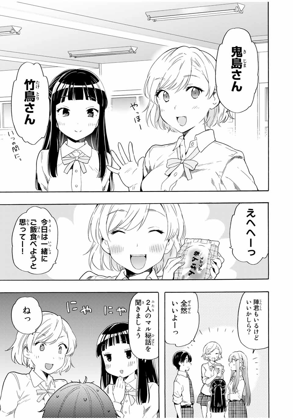 シンデレラは探さない。 第22話 - Page 3