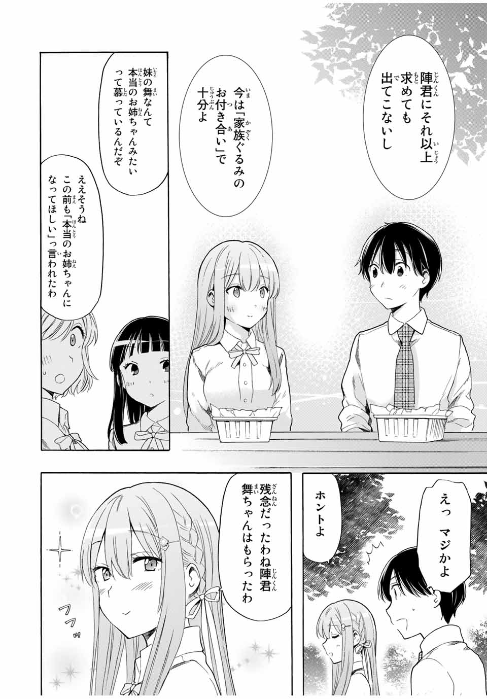 シンデレラは探さない。 第22話 - Page 10