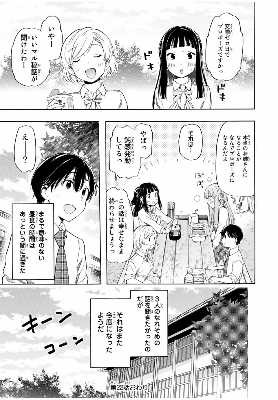 シンデレラは探さない。 第22話 - Page 13