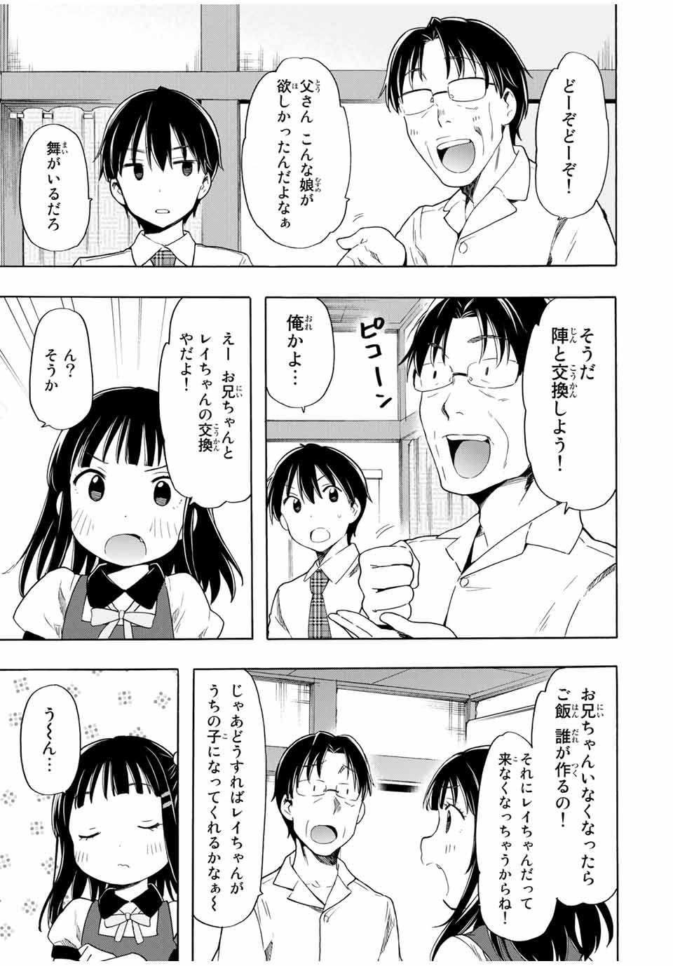 シンデレラは探さない。 第23話 - Page 3