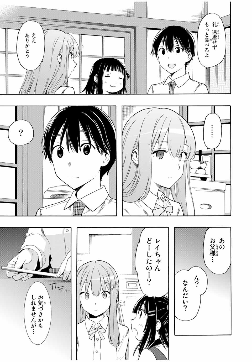 シンデレラは探さない。 第23話 - Page 5