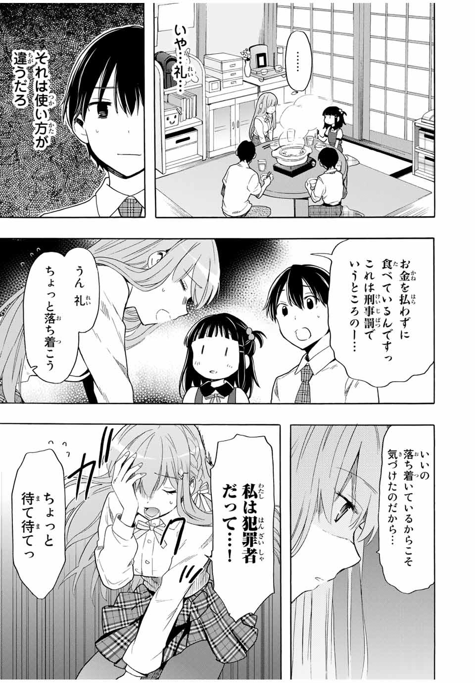 シンデレラは探さない。 第23話 - Page 7