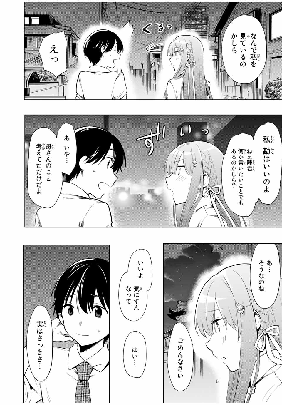 シンデレラは探さない。 第24話 - Page 2