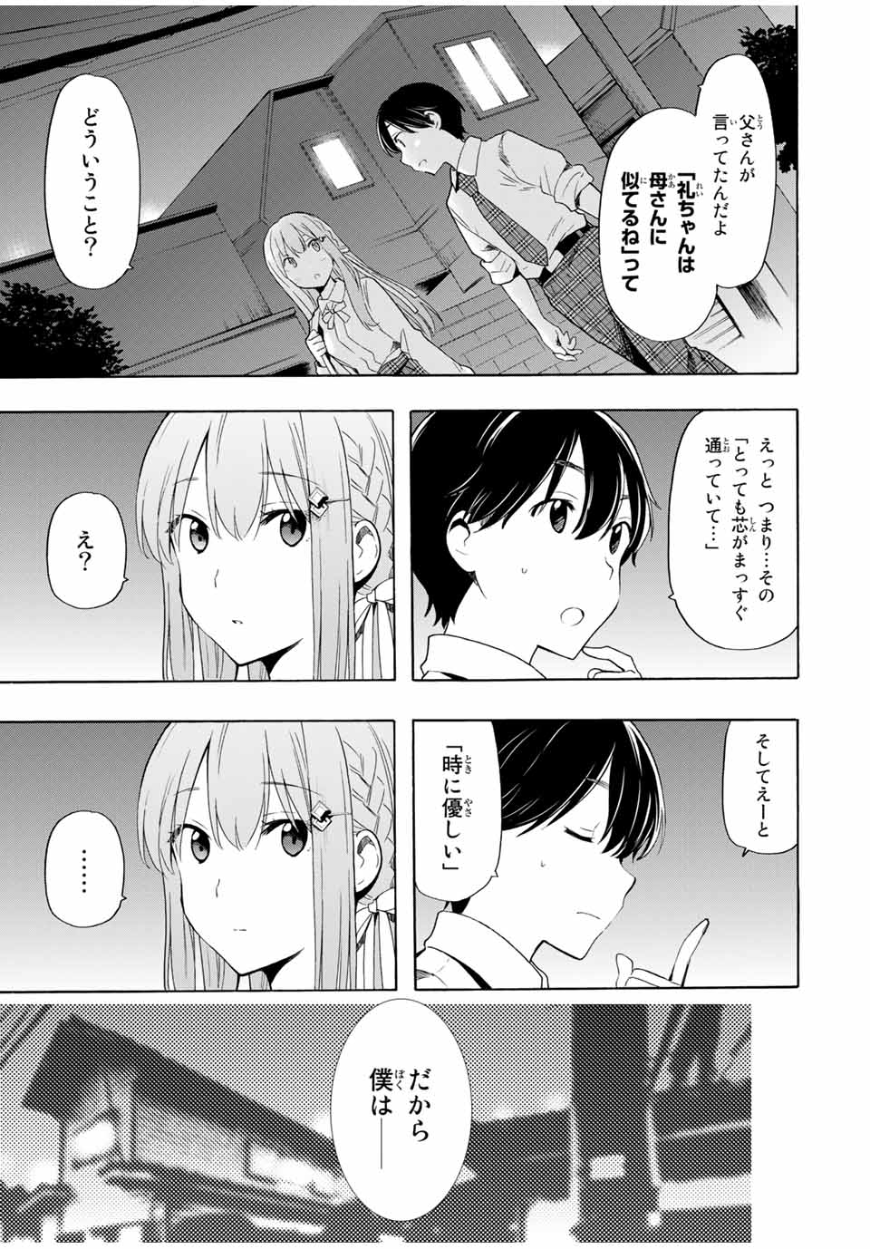 シンデレラは探さない。 第24話 - Page 3