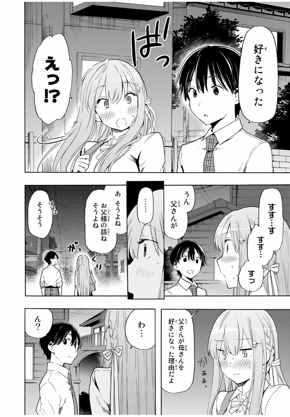 シンデレラは探さない。 第24話 - Page 4